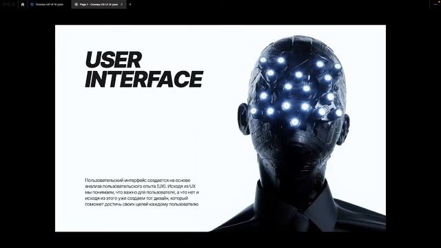 UX/UI Lessons смотреть онлайн