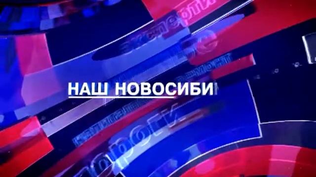 Наш Новосибирск (16+). 08 октября 2014 г. смотреть онлайн