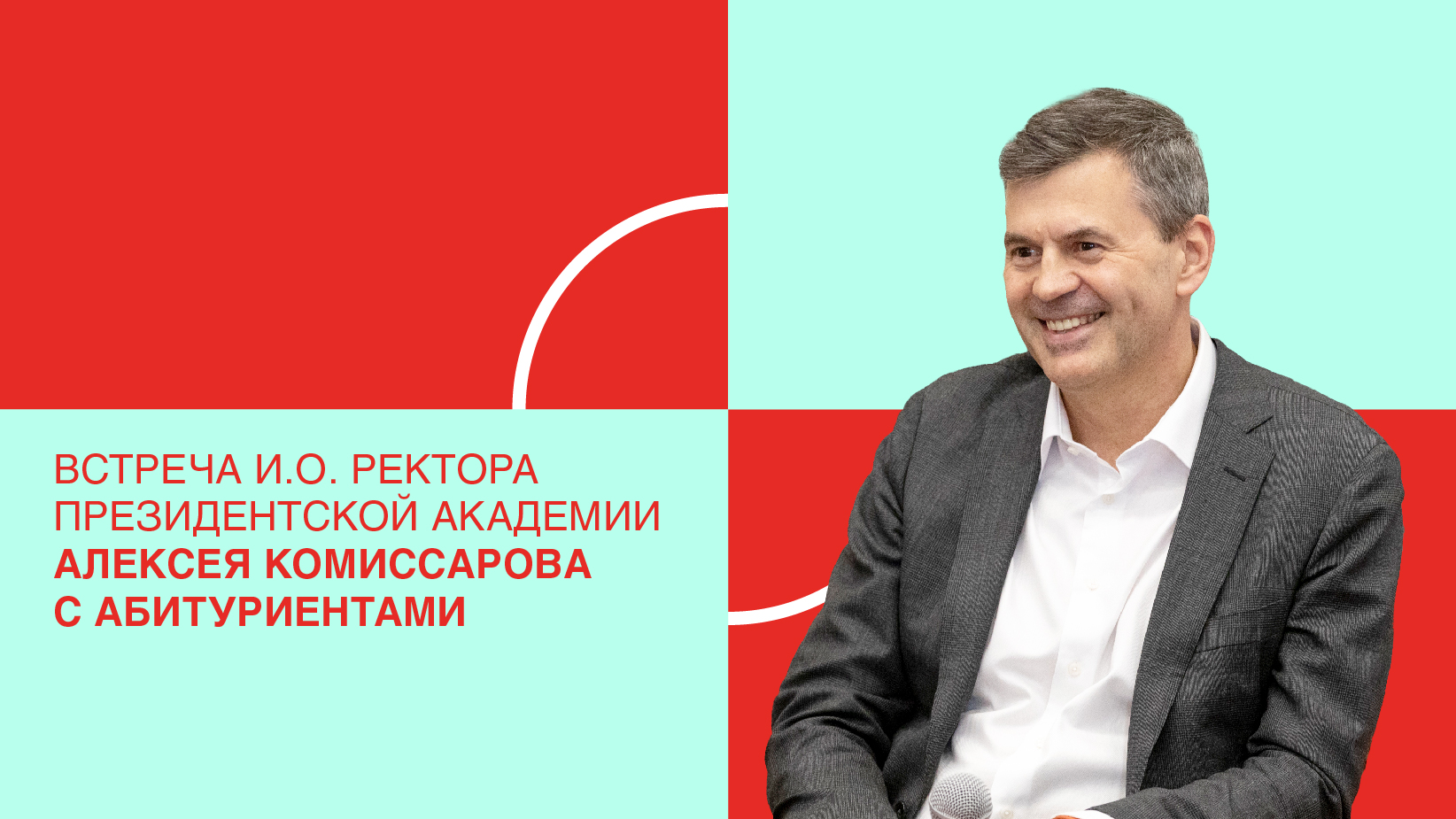 Встреча с абитуриентами #РАНХиГС смотреть онлайн