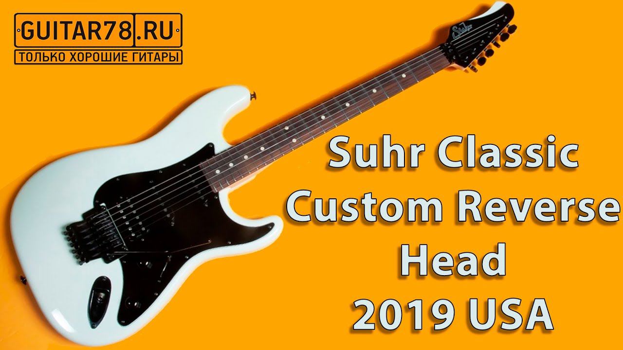 Suhr Classic Custom Reverse Head 2019 USA смотреть онлайн
