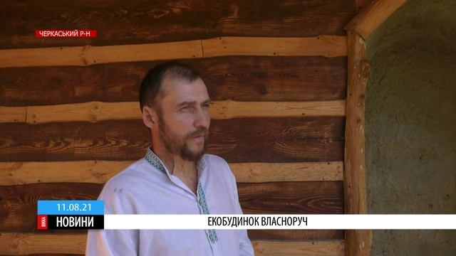 Сторічну мазанку на Черкащині перетворили на сучасний етнобудинок смотреть онлайн