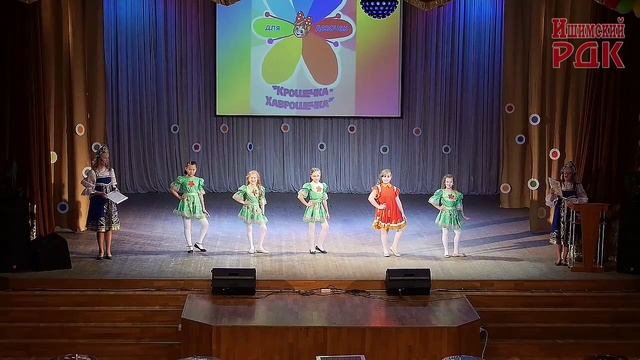 Ишимский РДК Конкурсная программа для девочек "Крошечка-Хаврошечка" смотреть онлайн