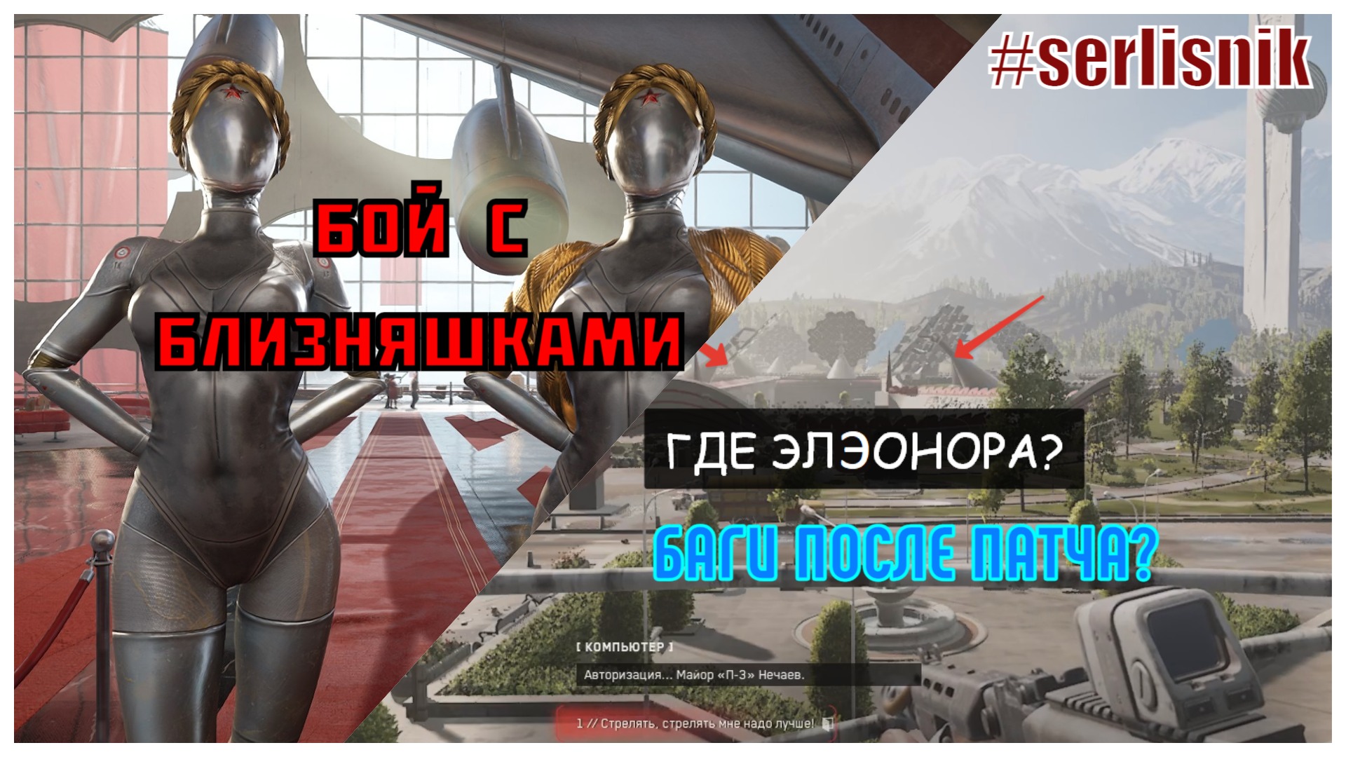 Демонстрация бага с невидимыми предметами, а так же прохождения на плохую концовку Atomic heart