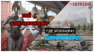 Демонстрация бага с невидимыми предметами, а так же прохождения на плохую концовку Atomic heart