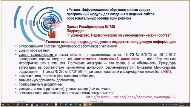 Соблюдение требований законодательства к ведению официального сайта образовательной организации