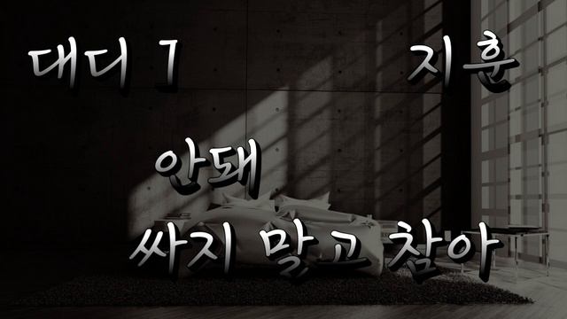 지훈19Asmr-대디]안돼 싸지말고 참아-오모라시
