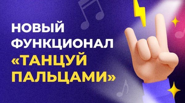 Танцуй пальцами: пальчиковая разминка на myQuiz #какэтобыло