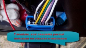 Как снизить расход топлива на газели 4216