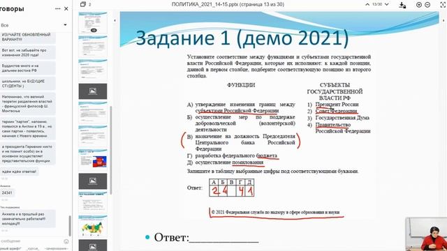 ЕГЭ-2021. Обществознание. Федеративное устройство РФ, органы государственной власти РФ и другое. смотреть онлайн