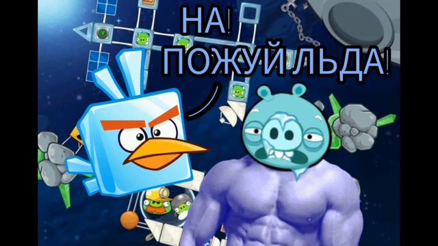 MGE Angry Birds Space смотреть онлайн