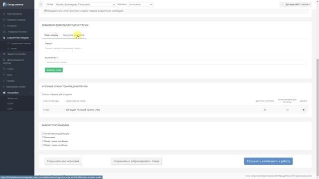 Консолидация товаров смотреть онлайн