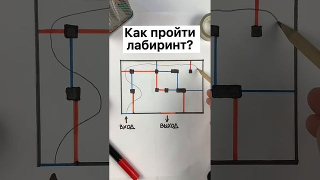 Возможно ли пройти этот лабиринт? ￼ смотреть онлайн