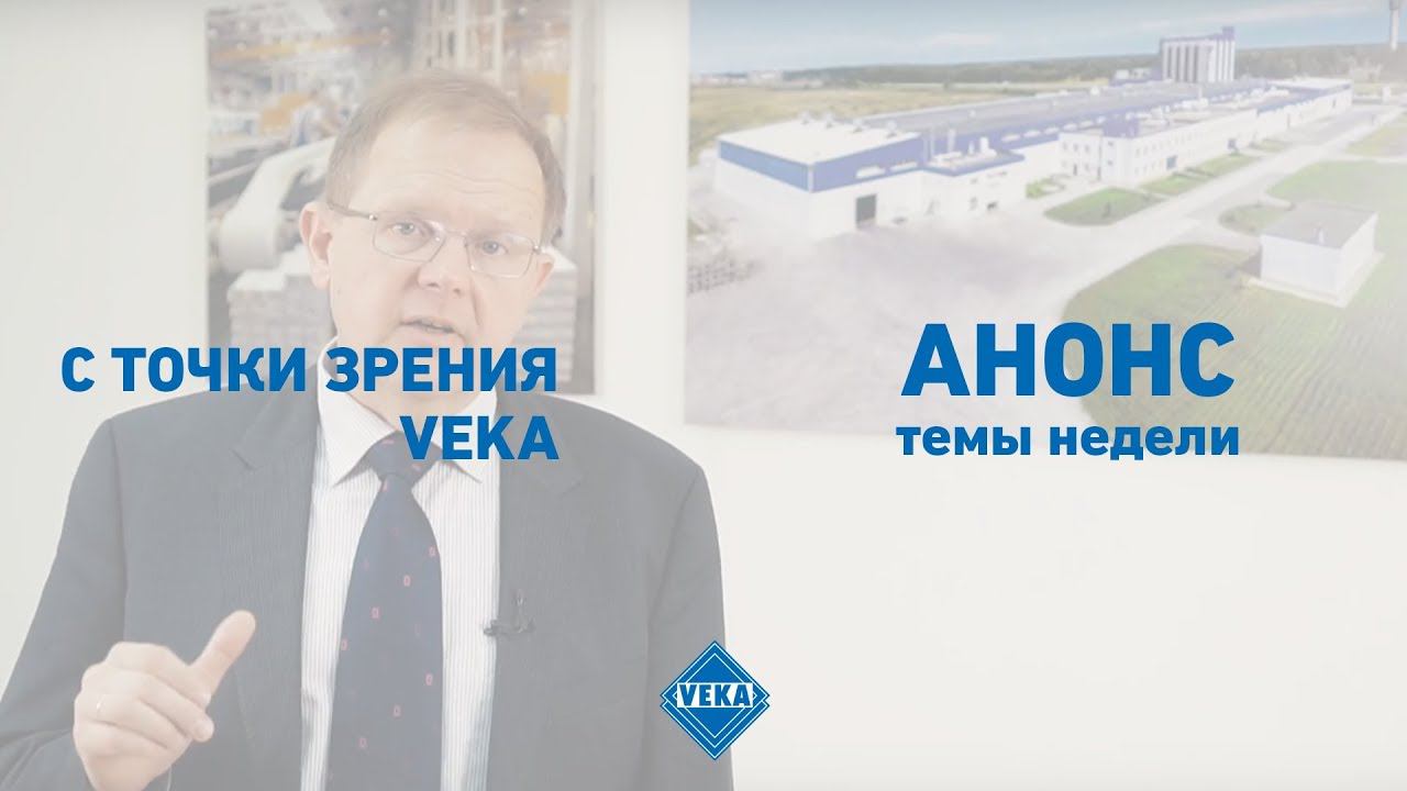 С точки зрения VEKA: что такое конденсат и как с ним бороться смотреть онлайн