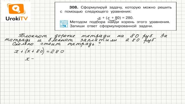 Задание 308 – ГДЗ по математике 4 класс (Чекин А.Л.) Часть 2 смотреть онлайн