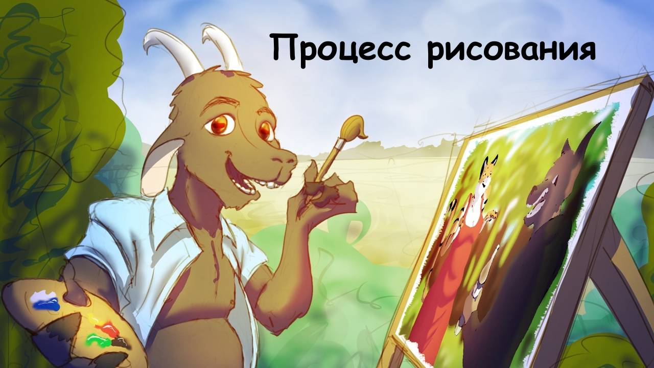 Летний рисуночек (speedpaint) + 