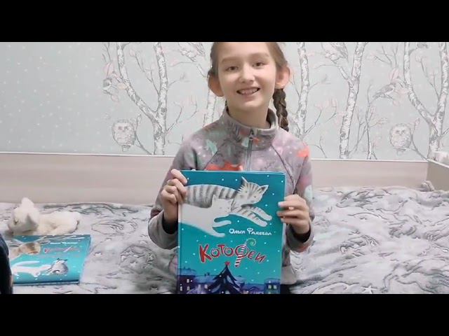 О книге Ольги Фадеевой "Котофеи" смотреть онлайн