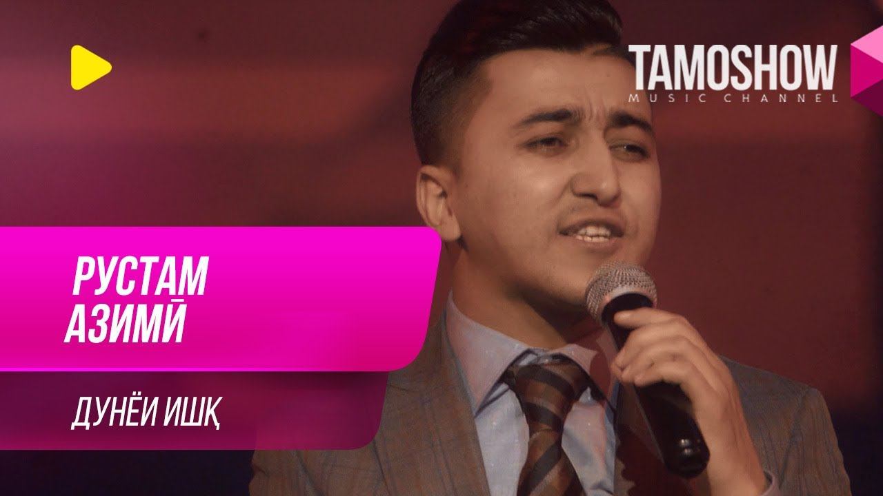 Рустам Азими - Дунёи ишк. Консерти калон дар ш. Хучанд (2019) смотреть онлайн