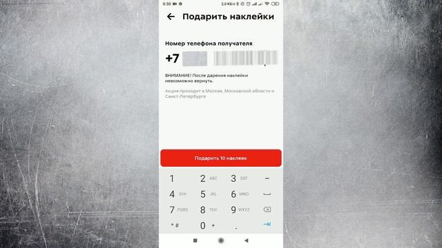 Как подарить или перевести наклейки из Пятерочки другому смотреть онлайн