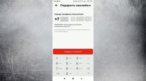 Как подарить или перевести наклейки из Пятерочки другому