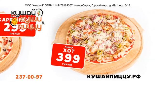 Кушай суши и пиццу. Изготовление рекламных видеороликов. Производство видеороликов. смотреть онлайн