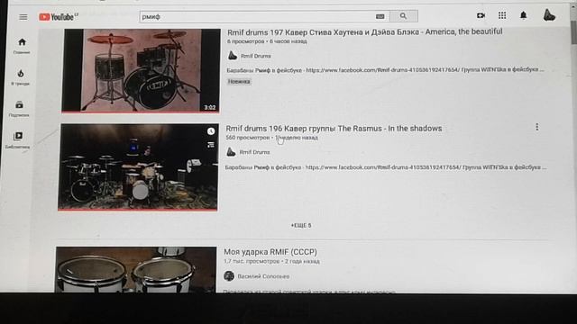 Rmif drums 198 Ютуб тырит просмотры!!! смотреть онлайн