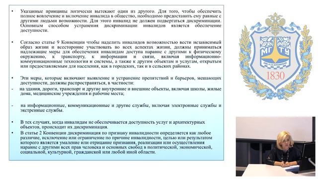 Законодательные основы трудоустройства инвалидов. Федеральное законодательство. Конвенц... смотреть онлайн