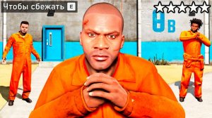 САМЫЙ БЕЗУМНЫЙ ПОБЕГ ИЗ ТЮРЬМЫ В ГТА 5! ПОСАДАЛИ В ТЮРЬМУ ЧЕЛЛЕНДЖ ОБЗОР МОДА GTA 5 MODS МОДЫ ИГРА