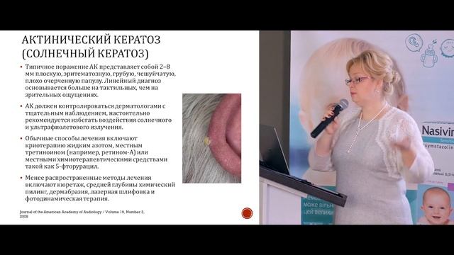 Хвороби шкіри з локалізацією в області зовнішнього вуха смотреть онлайн