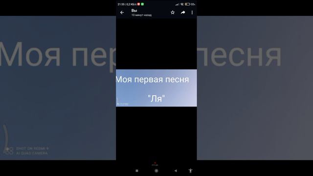 моя первая песня "ля" да в ноты не попал но это 1 смотреть онлайн