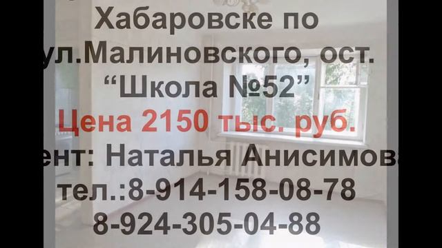 Магазин недвижимости в Хабаровске смотреть онлайн