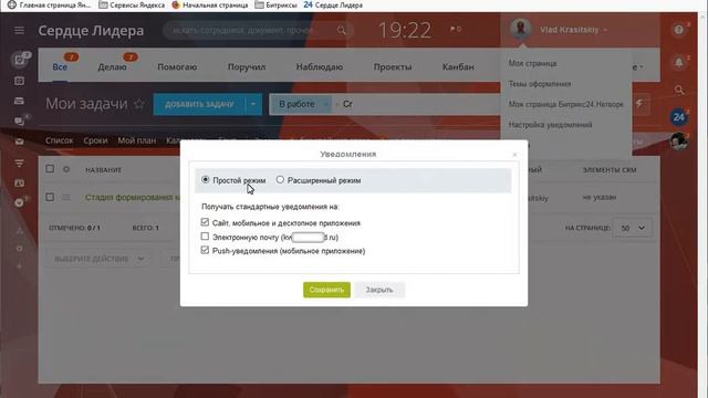 Получение уведомлений на ваш email от Сердце Лидера(битрикс24) смотреть онлайн
