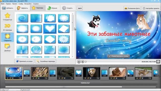 Как из фото сделать видео в программе ФотоШОУ PRO смотреть онлайн