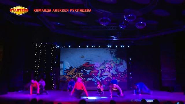 Starteen 2017, номер 4. Руководитель РУХЛЯДЕВ АЛЕКСЕЙ смотреть онлайн