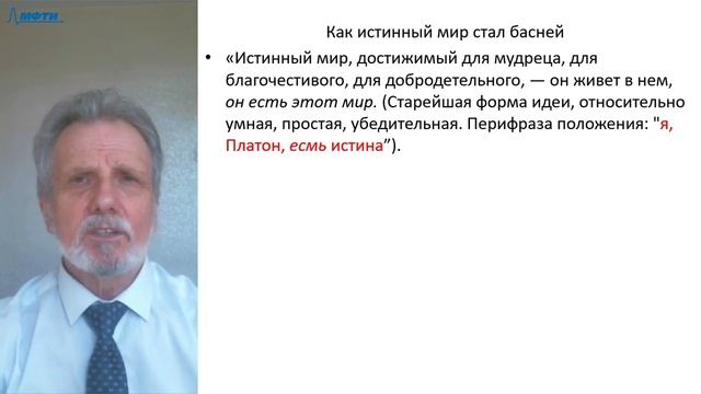 Лекция в МФТИ. 5 курс. Риккерт, Ницше, Дильтей смотреть онлайн