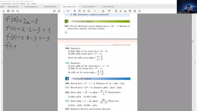 9 клас Алгебра Функція Область визначень, область значень функції смотреть онлайн