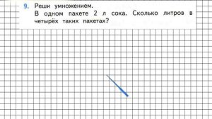 Страница 107 Задание 9 – Математика 2 класс (Моро) Часть 2