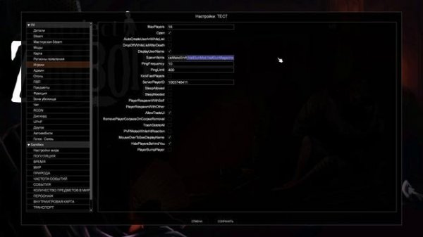 Настройки своего сервера - Project zomboid