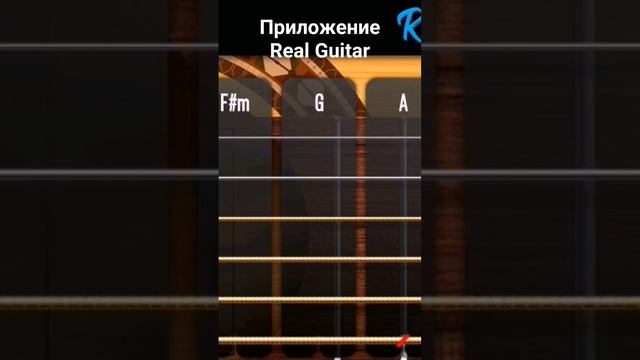 Впервые играю на симуляторе гитары, так как нет настоящей. смотреть онлайн
