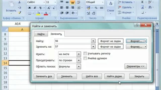 028 Поиск и замена данных, проверка значений в Excel 2007 смотреть онлайн