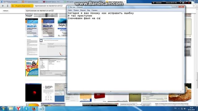 Как исправить ошибку (Приложение не является Win32 ) смотреть онлайн