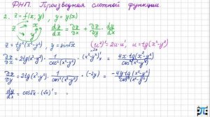 6. ФНП. Производная сложной функции двух переменных
