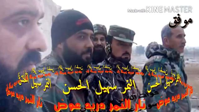 النمر _ نار النمر _ أغنية عادل خضور ( إهداء ) смотреть онлайн