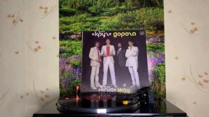 Винил. группа "Круг" Дорога