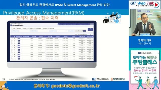 [제73회 GIT Web Talk(Talk IT_APPM)] 멀티 클라우드 환경에서의 IPAM 및 Secret Management 관리 방안 смотреть онлайн