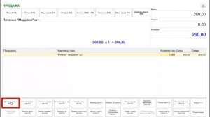 2. Онлайн-курс «Кассир-продавец». Интерфейс режима РМК (рабочее место кассира).