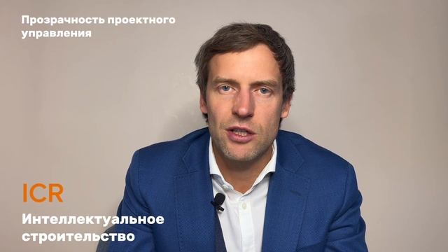 ICR. Интеллектуальное строительство смотреть онлайн