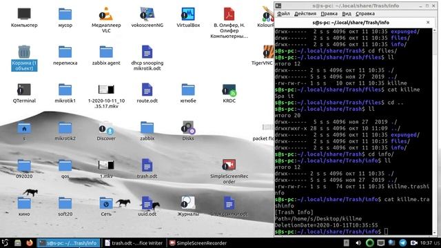 корзина в linux смотреть онлайн