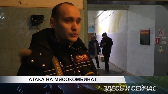 АТАКА НА МЯСОКОМБИНАТ смотреть онлайн