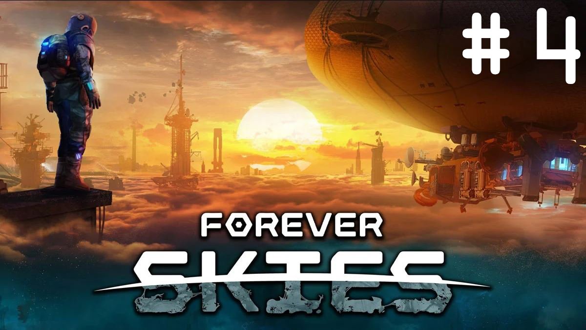 Подпылье. Forever Skies #4