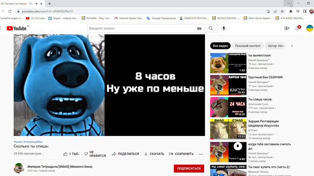 8 Сколько ты спишь YouTube Google Chrome 2022 09 02 18 30 20 смотреть онлайн
